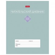 Дневник читательский А5 24 л., скоба, обложка картон, цветной блок, HATBER, 'Сила в книге', 091510, 24Дч5В5_34206