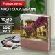 Фотоальбом BRAUBERG 'Цветущая улица' на 200 фото 10х15 см, твердая обложка, термосварка, 391163