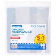 Обложки ПВХ для рабочих тетрадей и прописей, НАБОР '5 шт. + 1 шт. в ПОДАРОК', ПЛОТНЫЕ, 110 мкм, 270х512 мм, универсальные, BRAUBERG, 272696