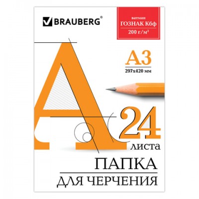 Папка для черчения БОЛЬШОГО ФОРМАТА (297х420 мм) А3, 24 л., 200 г/м2, без рамки, ватман ГОЗНАК КБФ, BRAUBERG, 129254