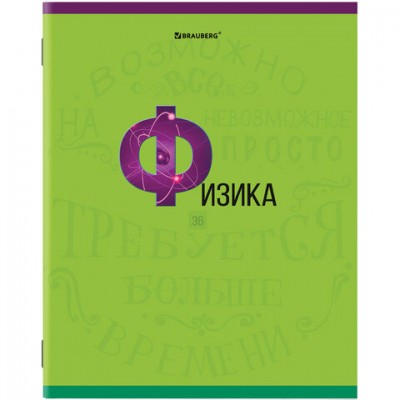 Тетрадь предметная К ЗНАНИЯМ 36л, обложка мелованная бумага, ФИЗИКА, клетка, BRAUBERG, 403938