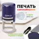 Печать самонаборная STAFF, 2 круга, оттиск D=40, 'Printer 8020', КАССА В КОМПЛЕКТЕ, 237439