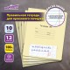 Тетради ДЭК 12 л. КОМПЛЕКТ 10 шт. ПРОПИСЬ №3' косая линия С ДОПОЛНИТЕЛЬНОЙ ГОРИЗОНТАЛЬНОЙ, со справочным материалом, ЮНЛАНДИЯ, 404859