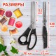 Ножницы портновские ФИГУРНЫЕ ЗИГЗАГ 240 мм, черные, пластиковые ручки, ОСТРОВ СОКРОВИЩ, 665600