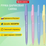 Ручка шариковая РОССИЯ 'CARINA', СИНЯЯ, корпус ассорти, 1мм, линия 0,5мм, BRA