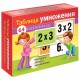 Пособия для детей 'Таблица умножения' 64 карточки, 60х85 мм, HATBER, НП_19209