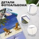 Фотоальбом BRAUBERG 'Отдых у моря' на 200 фото 10х15 см, твердая обложка, термосварка, 391169