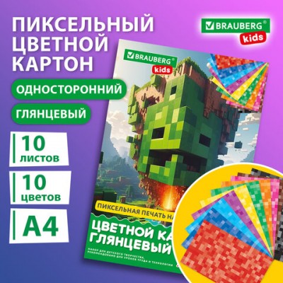 Картон цветной А4 МЕЛОВАННЫЙ, 10л. 10цв., в папке, BRAUBERG KIDS, M.Craft, 200х290мм, 116416