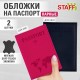 Обложка для паспорта НАБОР 2 штуки, экокожа soft-touch, черная/малиновая, STAFF, 238767