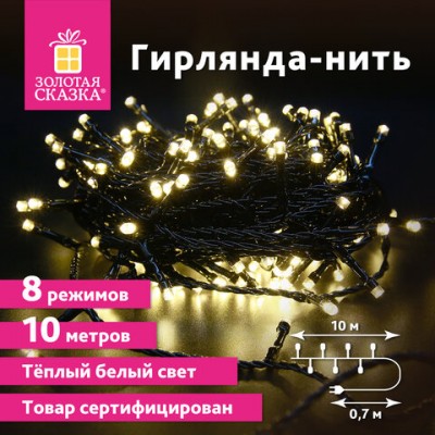 Электрогирлянда-нить комнатная 'Стандарт' 10м, 100LED, теплый белый, 220V, контроллер, ЗОЛОТАЯ СКАЗКА 591346