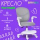 Кресло детское с подставкой для ног BRABIX 'Toy MG-205', сетка/ткань TW, серое, 533153