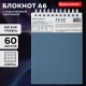 Блокнот МАЛЫЙ ФОРМАТ А6, 60 л., силиконовый гребень, обложка пластик, клетка, BRAUBERG, синий, 117565