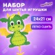 Набор для шитья игрушки из фетра 'Дракон', ЮНЛАНДИЯ, 664730