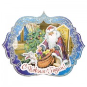 Украшение для интерьера декоративное 'Дед Мороз и зайчик', 29х36 см, картон, 75154
