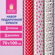 Бумага упаковочная мелованная НАБОР 3шт 'For Women' 70*100см, 3 дизайна, ЗОЛОТАЯ СКАЗ, 592065