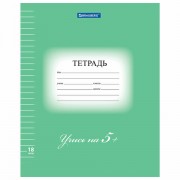 Тетрадь 18 л. BRAUBERG ЭКО '5-КА', линия, обложка плотная мелованная бумага, ЗЕЛЕНАЯ, 402989