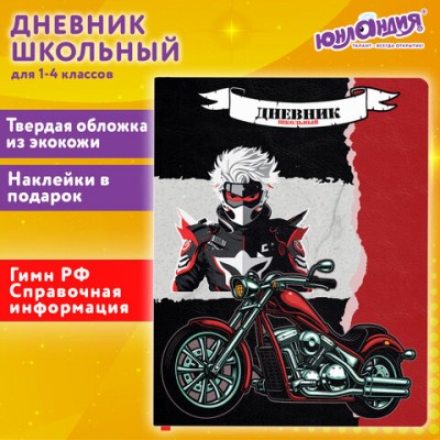 Дневник 1-4 класс 48л, кожзам (твердая с поролоном), печать, наклейки, ЮНЛАНДИЯ, Аниме Байк, 106945