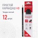 Карандаш чернографитный HB трехгранный BRAUBERG 'Black&White', ВЫГОДНЫЙ КОМПЛЕКТ 12 штук, 880426