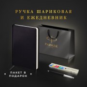 Ручка шариковая PARKER Jotter Plastic CT, корпус черный, ежедневникА5 черный бел.срез, пакет, 880895