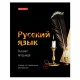 Тетради предметные, КОМПЛЕКТ 10 ПРЕДМЕТОВ, 48 л., глянцевый лак, BRAUBERG, 'BLACK & BRIGHT', 403560