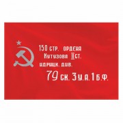 Флаг 'Знамя Победы' 90х135 см, полиэстер, STAFF, 550237