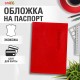 Обложка для паспорта экокожа, мягкая вставка изолон, 'PASSPORT', красная, STAFF 'Profit', 238408