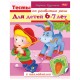 Книжки с наклейками 'Тесты и задания', КОМПЛЕКТ 10 шт., А5, 16 стр., HATBER