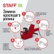 Этикет-пистолет однострочный, прямоугольная лента 21х12 мм, 8 символов, STAFF 'EVERYDAY', 290830