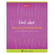 Тетрадь предметная 'ПАЛИТРА ЗНАНИЙ' 36 л., обложка мелованная бумага, ОБЩЕСТВОЗНАНИЕ, клетка, BRAUBERG, 403498