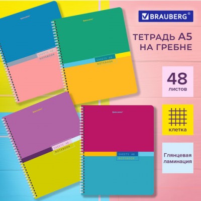 Тетрадь А5 48л. BRAUBERG, гребень, клетка, глянцевая ламинация, ДИЗАЙН_2, код_1С, 404342