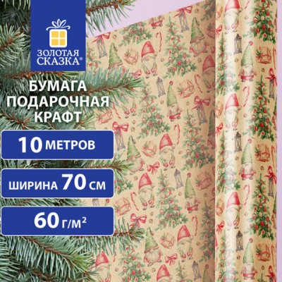 Бумага упаковочная крафт BIG SIZE новогодняя 'XMAS Gnomes', 0,7х10 м, ЗОЛОТАЯ СКАЗКА, 592193