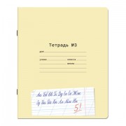 Тетради ДЭК 12 л. КОМПЛЕКТ 10 шт. ПРОПИСЬ №3' косая линия С ДОПОЛНИТЕЛЬНОЙ ГОРИЗОНТАЛЬНОЙ, со справочным материалом, ЮНЛАНДИЯ, 404859