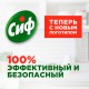 Чистящее средство 500 мл, СИФ 'Актив фреш', крем