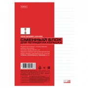 Сменный блок для тетрадей на кольцах А5 80 л., в линию, HATBER, Белый, 086743, 80СБ5В2_02449
