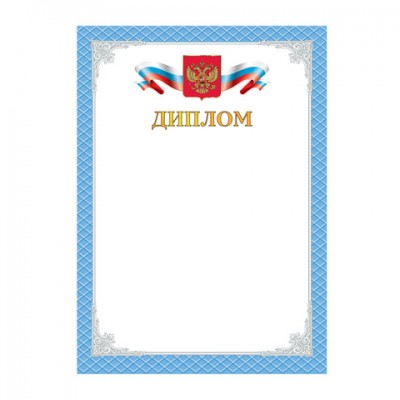 Грамота 'Диплом', А4, мелованный картон, бронза, синяя, BRAUBERG, 128902