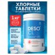Средство дезинфицирующее Таблетки хлорные 300 шт., 1 кг, банка, GRASS DESO CL, 125667