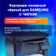 Картридж лазерный SONNEN (SS-D111S) для SAMSUNG M2020-2022/M2070/M2071, ВЫСШЕЕ КАЧЕСТВО, ресурс 1000 стр., 362436