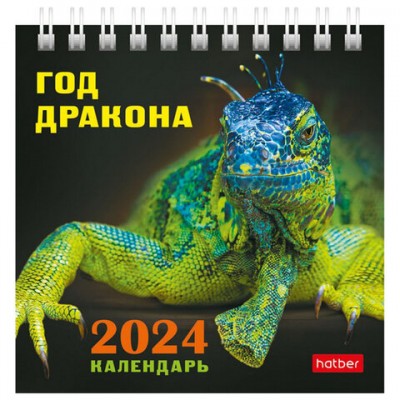 Календарь-домик настольный на гребне на 2024 г., 101х101 мм, 'Год Дракона', HATBER, 12КД6гр_29026