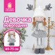 Украшение новогоднее интерьерное 75 см 'Девочка', телескопические ножки, полиэстер, ЗОЛОТАЯ СКАЗКА, 592507