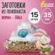 Пенопластовые заготовки для творчества 'Эллипсы', 15 шт., 35 мм, ОСТРОВ СОКРОВИЩ, 661356