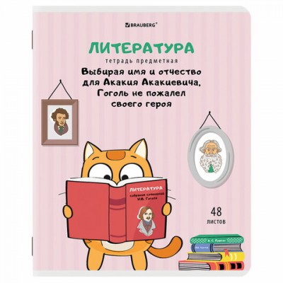 Тетрадь предметная 'КОТ-ЭНТУЗИАСТ' 48л, TWIN лак, ЛИТЕРАТУРА, линия, BRAUBERG, 404564