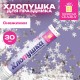 Хлопушка пневматическая 30 см 'Снежинки', фольга, серебро, ЗОЛОТАЯ СКАЗКА, 592460