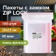 Пакеты ZIP LOCK 'зиплок' ОЧЕНЬ ПРОЧНЫЕ, комплект 100 шт., 200х250 мм, ПВД 80 мкм, BRAUBERG EXTRA, 608178