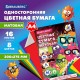 Цветная бумага А4 офсетная, 16 листов, 8 цветов, на скобе, кросс-серия 'МОНСТРИКИ', 200х275 мм, BRAUBERG, 116993