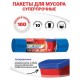 Мешки для мусора 160 л, синие, в рулоне 10 шт., ПВД, 21 мкм, 120х87 см, PACLAN 'Big&Strong', 402001