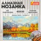 Картина стразами (алмазная мозаика) 40х50 см, ОСТРОВ СОКРОВИЩ 'Звенящая тишина', без подрамника, 662581