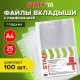 Папки-файлы перфорированные А4 STAFF 'ЭКОНОМ', КОМПЛЕКТ 100 шт., гладкие, 22 - 25 мкм, 227374