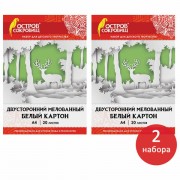 Картон белый А4 МЕЛОВАННЫЙ, КОМПЛЕКТ 2 папки по 20 листов, ОСТРОВ СОКРОВИЩ, 200х290 мм, 880252, 111313