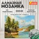 Картина стразами (алмазная мозаика) 30х40 см, ОСТРОВ СОКРОВИЩ 'Солнце южного моря', без подрамника, 662567