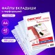 Папки-файлы перфорированные А4 ОФИСМАГ 'Стандарт', КОМПЛЕКТ 100 шт., гладкие, 45 мкм, 273010